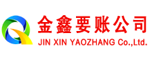 恭城金鑫收债公司